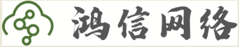 南京鴻信網(wǎng)絡(luò)技術(shù)有限公司