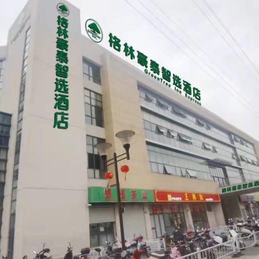 梁溪區(qū)格豪酒店